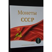 Альбом для монет СССР, без листов. /156/