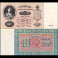 [КОПИЯ] 100 рублей 1898г. Упр. Тимашев (водяной знак)