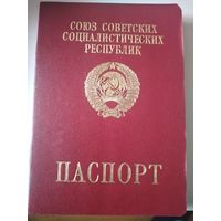 Паспорт СССР\заграничный\ .