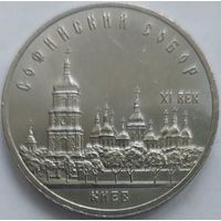 5 рублей Софийский Собор