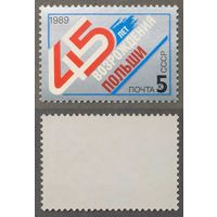 Марки СССР 1989г 45-лет Возрождению Польши (6051)
