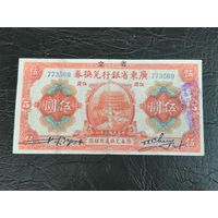 Китай, Гуандун (Provincial Bank of Kwang Tung) 5 долларов 1918