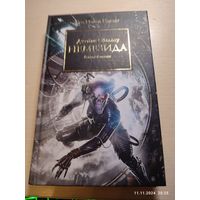 Warhammer 40000 Немезида Ересь Хоруса