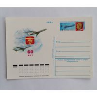 Художественный конверт из СССР, 1982г, Авиа.