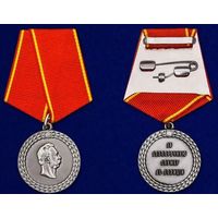 Копия медали За беспорочную службу в полиции Александр II
