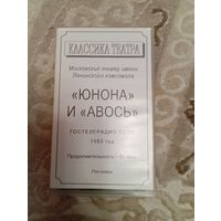 Видеокассета  Рок-опера Юнона и Авось