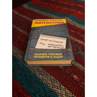 Каганов Справочник по математике и решению задач