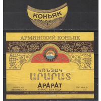 Коньячная этикетка Армения СССР Арарат