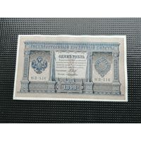 1 рубль 1898 Шипов  НВ 516