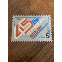 СССР 1989. 45 лет возрождения Польши. Полная серия