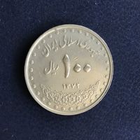 Иран 100 риалов 1993 (1372)