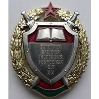 КУПЛЮ знак Главная военная инспекция Беларусь