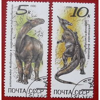 СССР.  Ископаемые животные. ( 2 марки ) 1990 года.