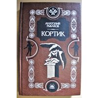 Анатолий Рыбаков "Кортик", "Бронзовая птица", лучшие повести из детства, масса цветных и черно-белых иллюстраций