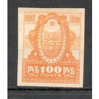Четырехлетие Октябрьской социалистической революции РСФСР 1921 год 1 марка