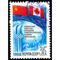 Трансарктическая лыжная экспедиция СССР 1988 год серия из 1 марки