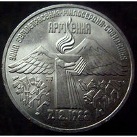 3 рубля 1989 г. Землетрясение в Армении