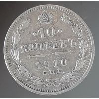 20,10 копеек  1910 года