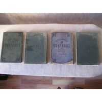Четыре редкие книги серии "Церковно-певческий сборник". Россия, Санкт-Петербург, 1901-1904 годы.