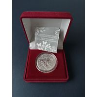 Серебряная монета "Маё сэрца" ("Мое сердце"), 2008. 20 рублей