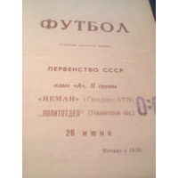 26.06.1969--Неман Гродно--Политотдел Ташкентская обл.