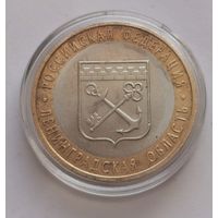 100. 10 рублей 2005 г. Ленинградская область