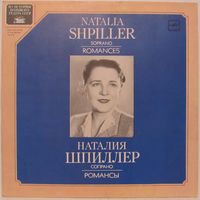 Наталия Шпиллер (сопрано) - Романсы