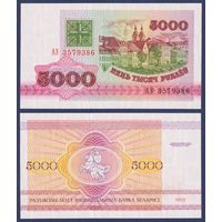 Беларусь, 5000 рублей 1992 г., P-12 (серия АЭ), UNC