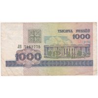 1000 рублей 1998 ЛВ 7462775