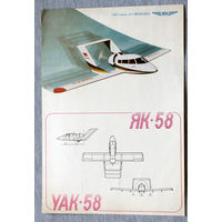 Реклама с авиасалона - самолёт Як-58