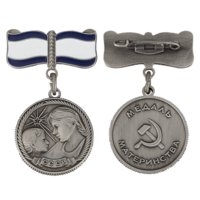 Копия Медаль Материнства СССР 1-й степени
