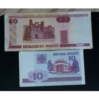 Банкнота 10руб (РБ)2000г, новая