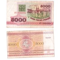 5000 рублей 1992, серия АЧ Беларусь