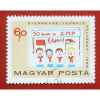 Венгрия. 50 лет пионерии. ( 1 марка ) 1968 года. 4-14.