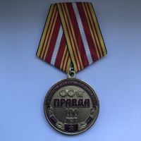 ПРАВДА 100 лет КПРФ