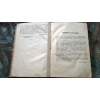 Анатолий Буткевич "Самоучитель пчеловодства" 1909 год, 2-е издание ОТЛИЧНОЕ состояние