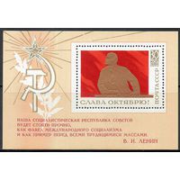Слава Октябрю! СССР 1970 год (3932) 1 блок
