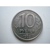 Россия. 10 рублей 1993 год "ЛМД" Y#313a Магнетик!!!