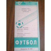 15-16.10.1993--Днепр Могилев--Динамо Минск + Торпедо Могилев--Молодечно