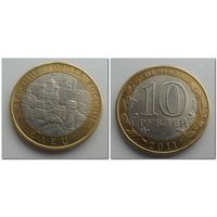 10 руб Россия 2011 год, Елец, СПМД