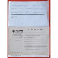 Рабочие бланки редакции газеты "Советская Беларусь" 1988 г. 2 шт. Цена за 2.