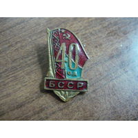 40 лет БССР