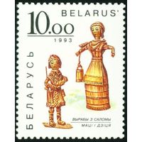 Изделия из соломки Беларусь 1993 год (30) 1 марка