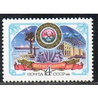 60 лет Абхазской АССР СССР 1981 год (5164) серия из 1 марки