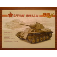 Россия 2005 Т-70 маркированная ПК