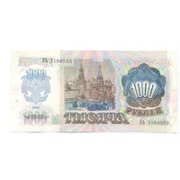 1000 рублей 1992 год ВЬ 7160533 _состояние ХF