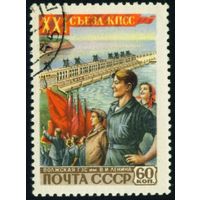 Съезд КПСС СССР 1959 год 1 марка
