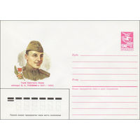 Художественный маркированный конверт СССР N 85-589 (13.12.1985) Герой Советского Союза лейтенант В. С. Головкин 1921-1945