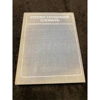 Русско-польский словарь. 11 500 слов