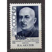 И. Акулов. 1988. Полная серия 1 марка. Чистая